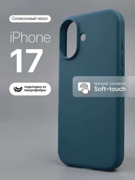 МобилТрикс Чехол на iPhone 17 силиконовый