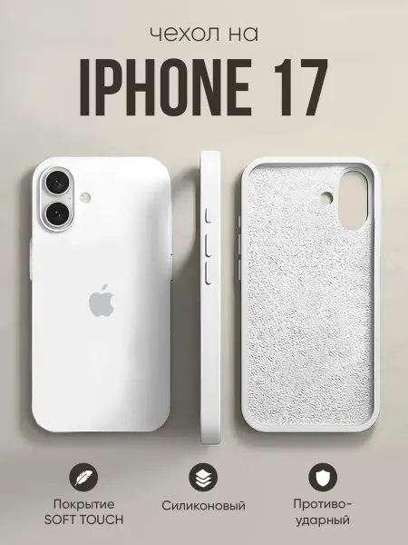 Планета чехлов Чехол на iPhone 17