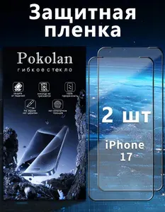 Защитное стекло Айфон 17 / iPhone 17, керамическое гибкое стекло, черная рамка, без пузырьков, Комплект 2шт