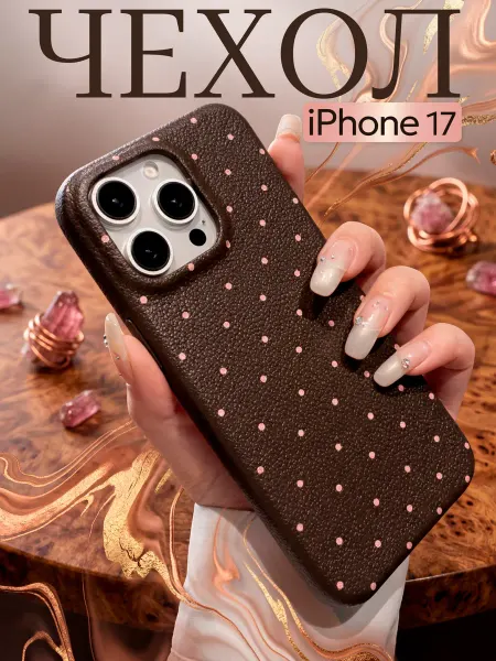 Радость в деталях Чехол на iphone 17 с принтом