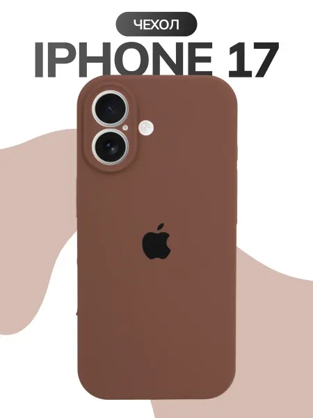 Чехол на iPhone 17 с защитой камеры светло-коричневый
