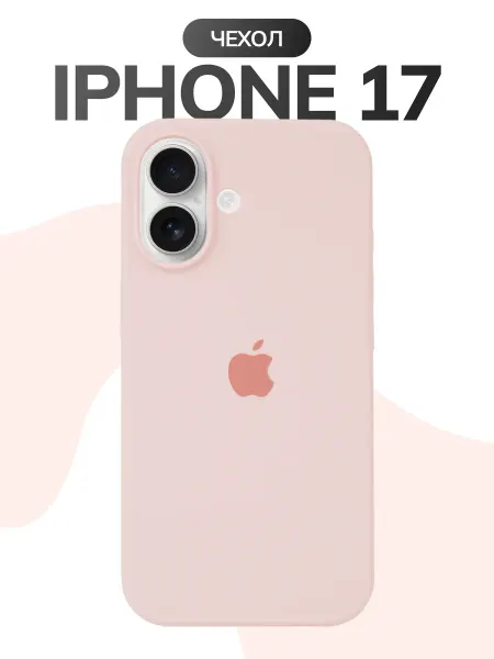 Чехол на iPhone 17 бледно-розовый