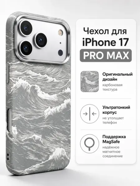 ISMA Чехол на iPhone 17 pro Max MagSafe имитация карбона