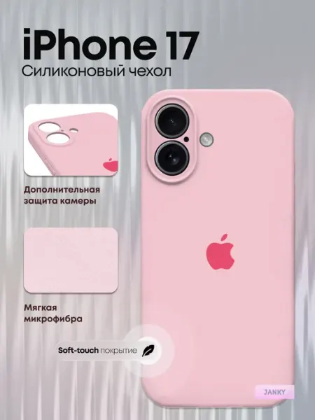 Janky Закрытый чехол для iPhone 17 с яблоком