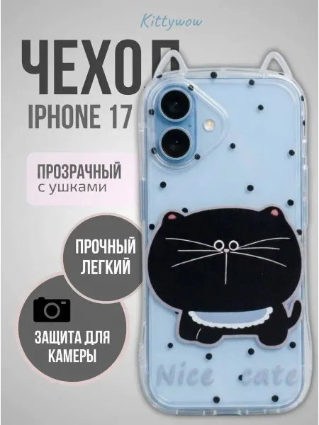 Kittywow Чехол на IPhone 17 Прозрачный с ушками