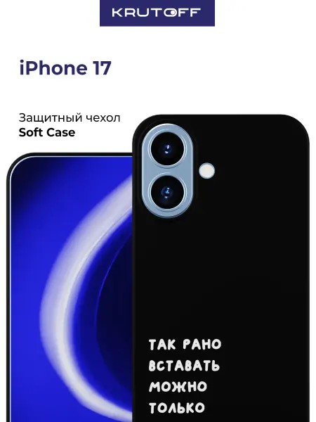 Krutoff Чехол-накладка для iPhone 17