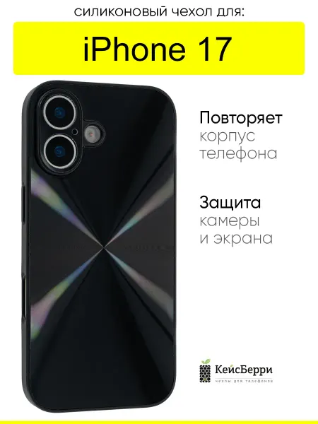 КейсБерри. Чехол для iPhone 17, серия Laser lines