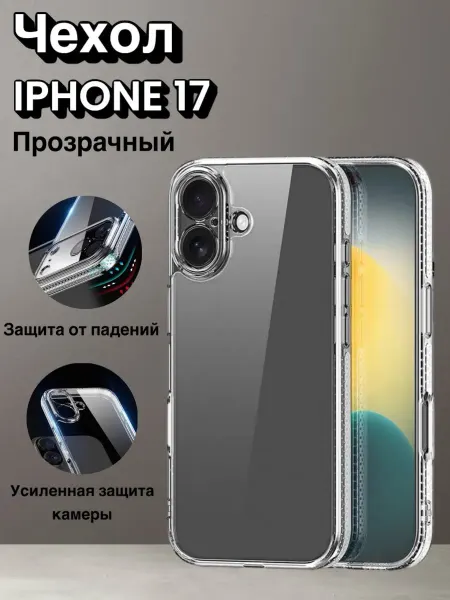 Lilu Чехол для IPhone 17 прозрачный