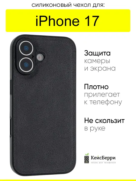 КейсБерри. Чехол для iPhone 17, серия Lunar surface