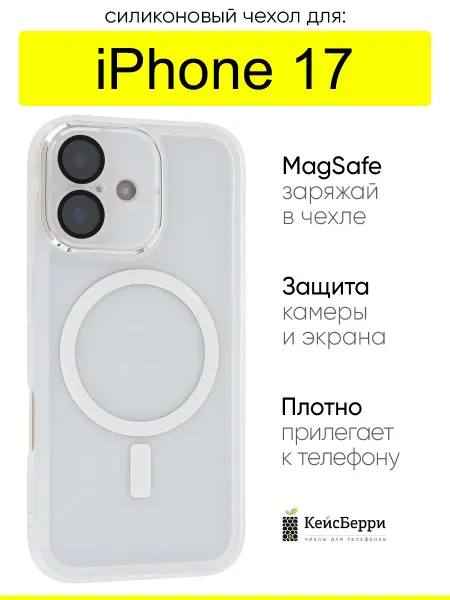 КейсБерри. Чехол для iPhone 17, серия Magcharge