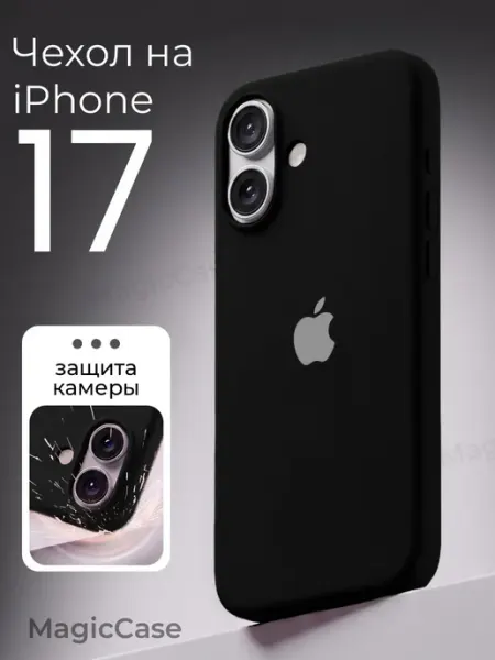 MagicCase Чехол на iPhone 17