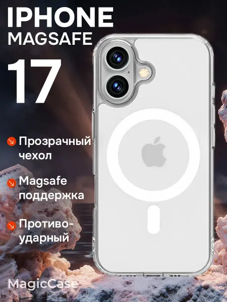 MagicCase Чехол на iPhone 17 MagSafe прозрачный