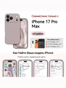 Силиконовый чехол для iPhone 17 с MagSafe, противоударный, с защитой камеры, с подкладкой из микрофибры, Тёмно-бежевый