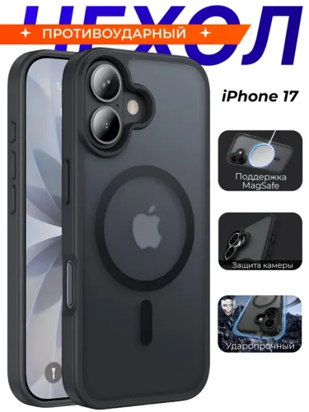 DZ Матовый чехол на iPhone 17 magsafe магнитный