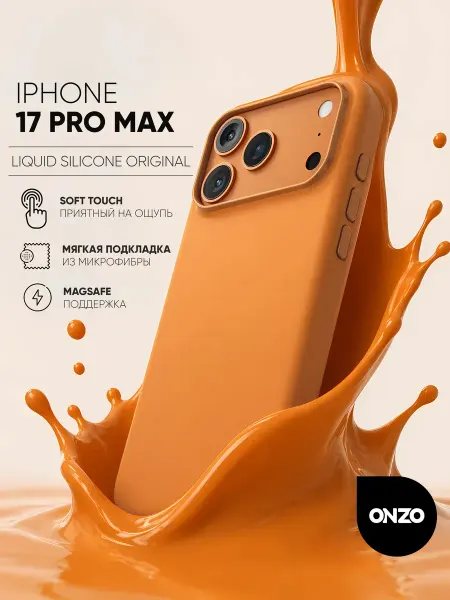 ONZO Прозрачный чехол на iPhone 17 Pro Max magsafe поликарбонат