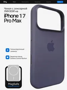 Силиконовый чехол iPhone 17 Pro Max с MagSafe