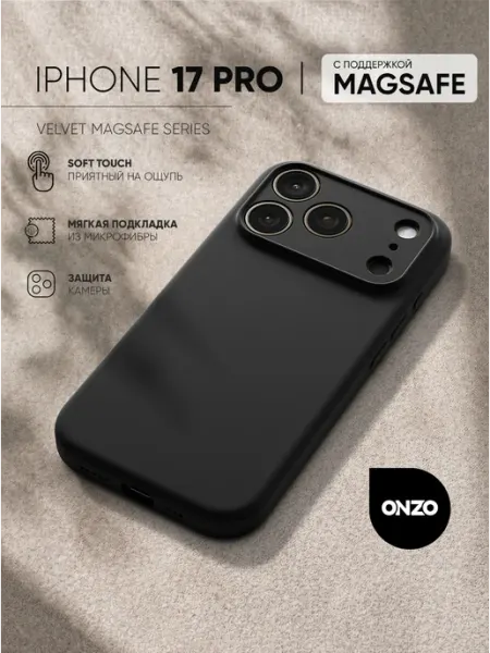 ONZO Чехол на iPhone 17 Pro magsafe матовый