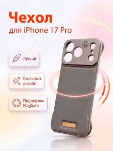Кожаный чехол для iPhone 17 Pro MagSafe