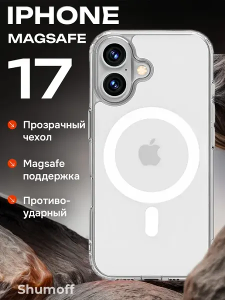 Shumoff Чехол на iPhone 17 MagSafe прозрачный