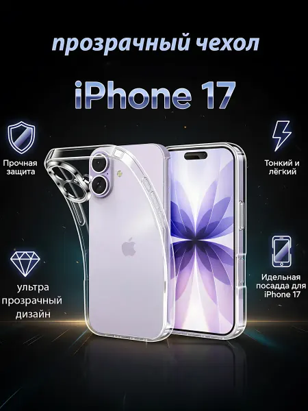 YE Market Чехол на iphone 17