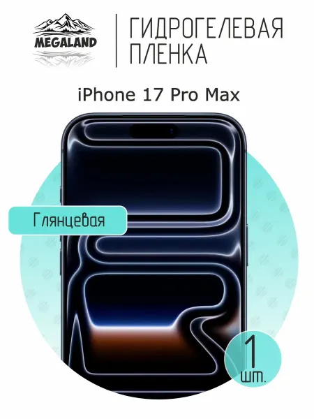 MegaLand Гидрогелевая защитная пленка на экран iPhone 17 Pro Max