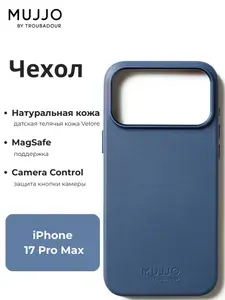 Чехол кожаный Mujjo для iPhone 17 Pro Max, синий