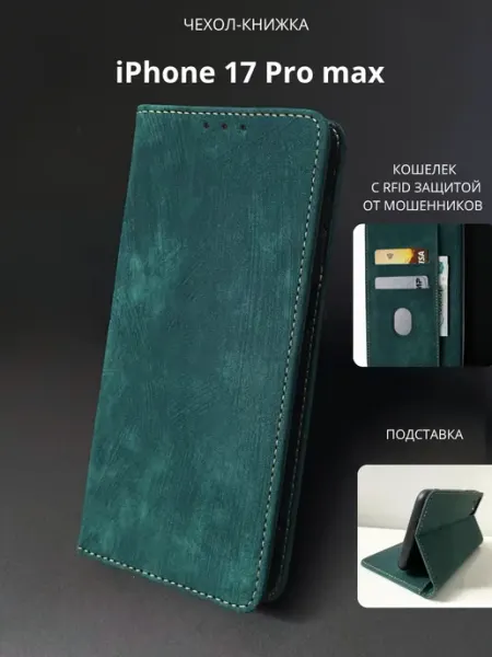 NordCase Чехол книжка IPHONE 17 PRO MAX