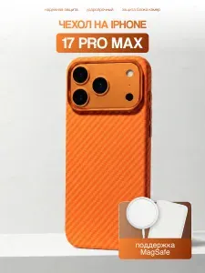 Чехол на Айфон 17 Про Макс оранжевый Накладка на iPhone 17 Pro Max под карбон
