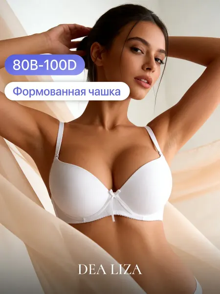 DEA LIZA Бюстгальтер гладкий без push-up