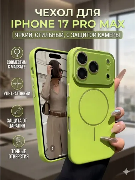 Нет бренда Чехол для iPhone 17 Pro Max