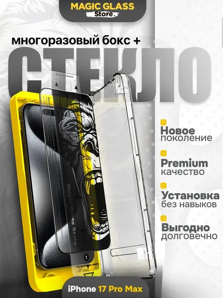 Защитное стекло на iPhone 17 Pro Max, защита от ударов и царапин, олеофобное покрытие