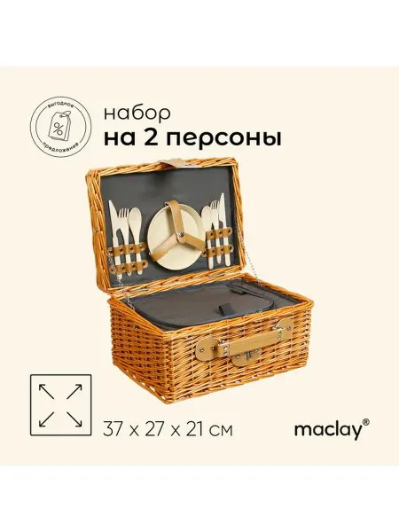 AO Корзина - холодильник набор для пикника плетёная