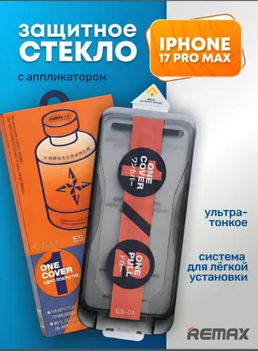 Защитное стекло усиленное iPhone 17 Pro Max, REMAX с аппликатором, Премиальное противоударное стекло с боксом для установки