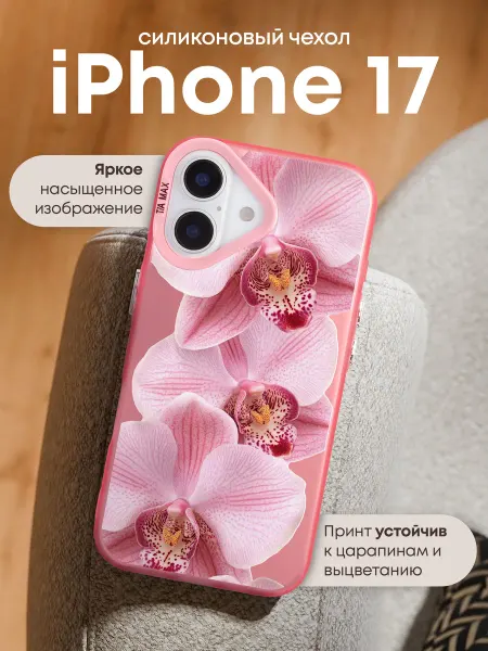 TiA MaX Чехол на iPhone 17 с принтом Орхидея
