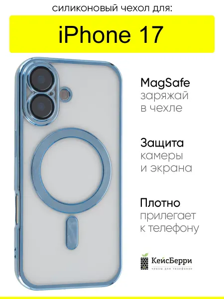 КейсБерри. Чехол для iPhone 17, серия Metallic