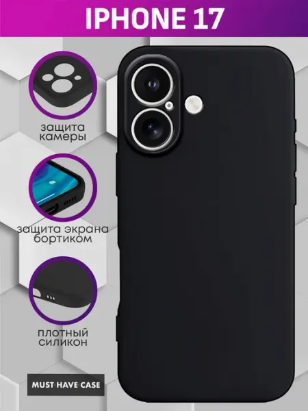 MustHaveCase Чехол на iPhone 17 без принта