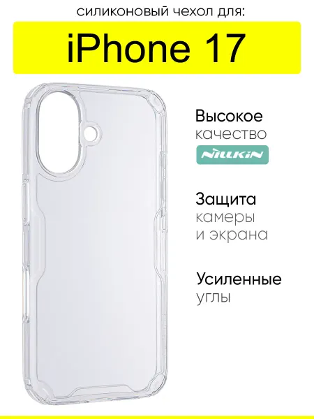 Nillkin Чехол для iPhone 17, серия Nature TPU Pro