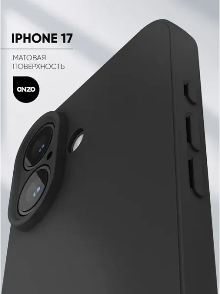 ONZO Чехол на iPhone 17 матовый