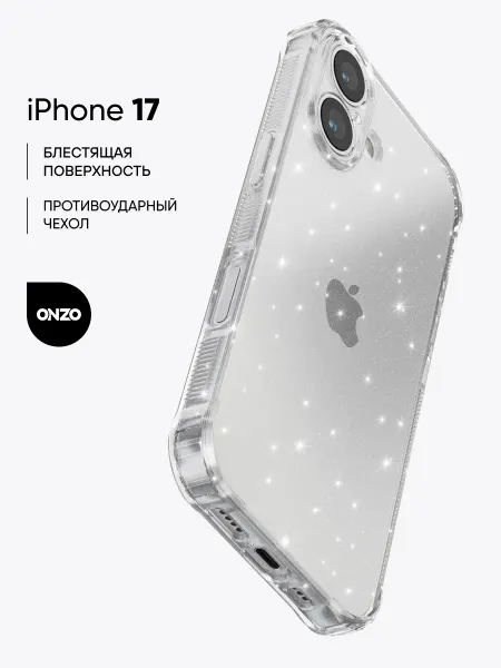 ONZO Прозрачный чехол с блестками на iPhone 17 противоударный