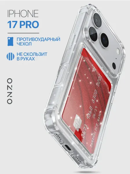 ONZO Прозрачный чехол на iPhone 17 Pro блестящий с картой