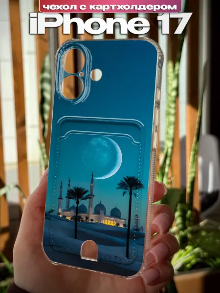 PBl store Чехол на iPhone 17 картхолдер с принтом Ислам Мечеть