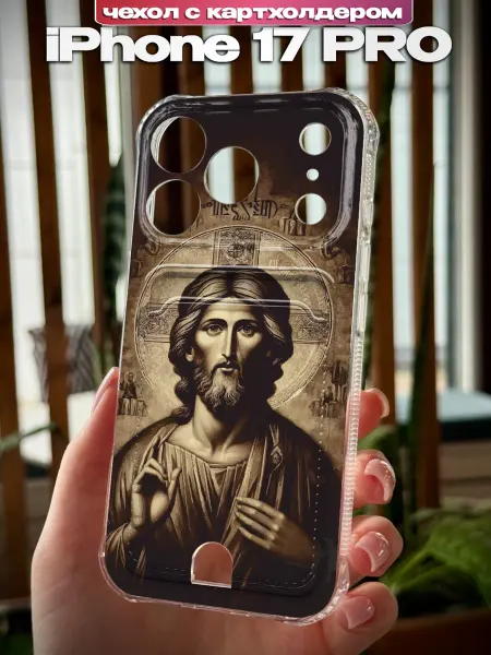 PBl store Чехол на iPhone 17 Pro картхолдер с православным принтом