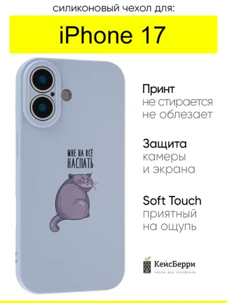 КейсБерри. Чехол для iPhone 17, серия Soft Plus