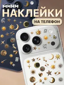 Мини наклейки на телефон камеру iPhone 17 Pro звезды луна