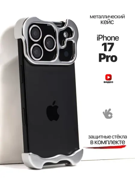 О'кейси Чехол на iPhone 17 Pro металлический