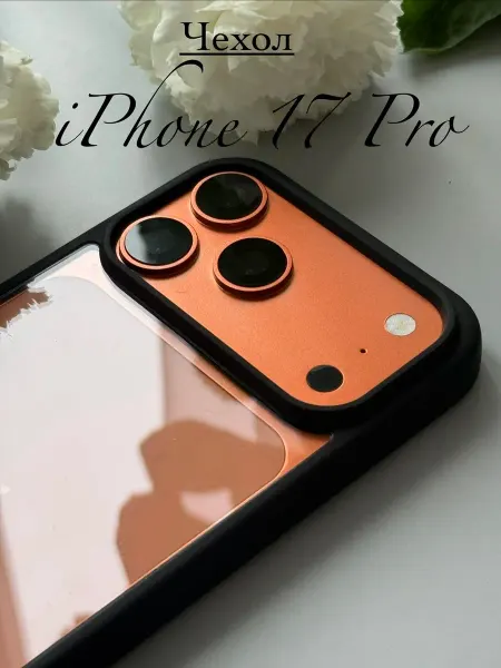 Мобимания Чехол iPhone 17 Pro прозрачный с черной окантовкой