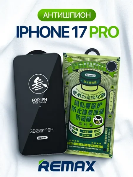 Remax Защитное стекло на iPhone 17 Pro антишпион