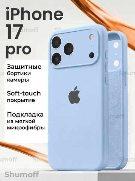Shumoff Чехол на iPhone 17 Pro