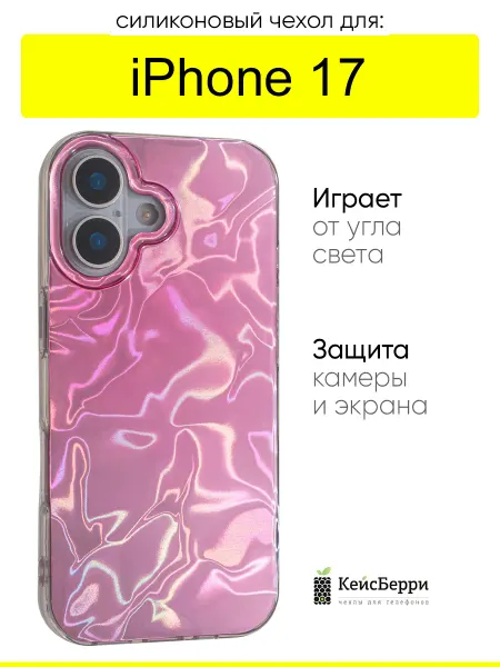 КейсБерри. Чехол для iPhone 17, серия Water ripples