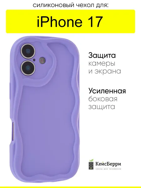 КейсБерри. Чехол для iPhone 17, серия Small